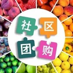 伊通社区团购小程序开发