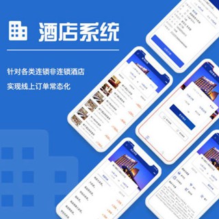 伊通酒店行业小程序开发