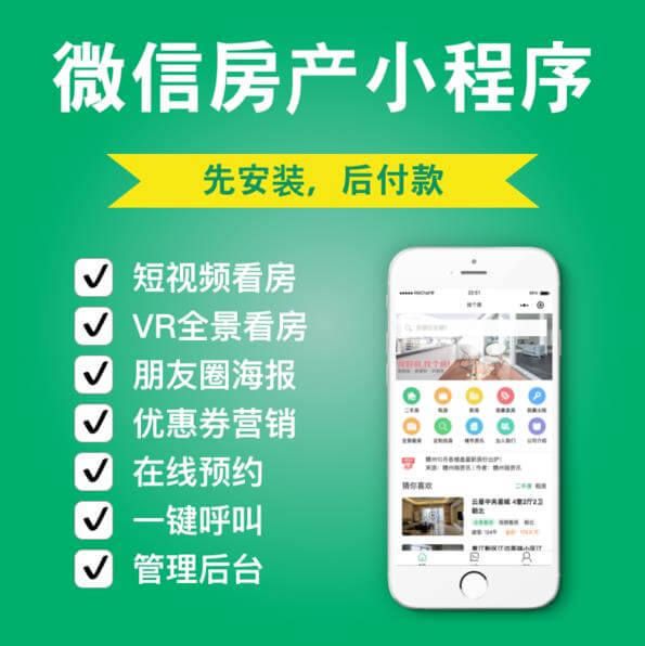 伊通房产中介小程序开发