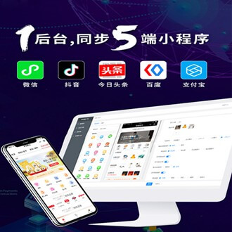 伊通多端超级商城小程序开发