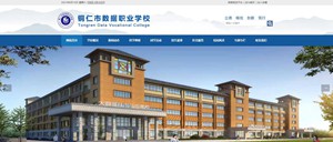 伊通数据职业学校