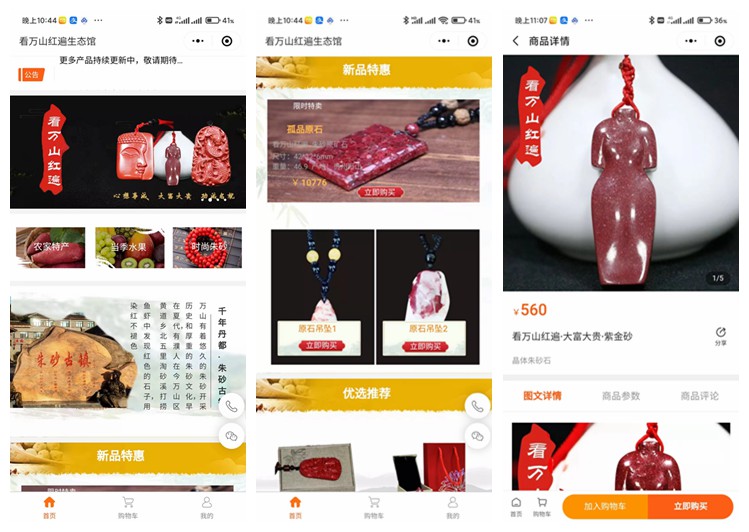 伊通看万山红遍生态馆（商城小程序）