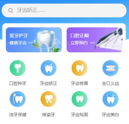 伊通口腔牙科智慧门店预约会员小程序开发