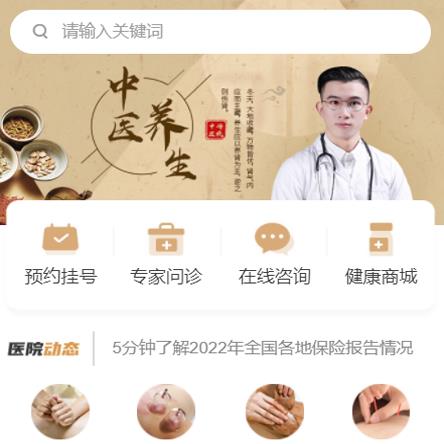 伊通中医馆智慧门店预约会员小程序开发