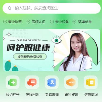 伊通眼科医院智慧门店预约会员小程序开发