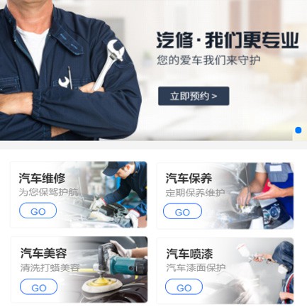 伊通汽修智慧门店预约会员小程序开发