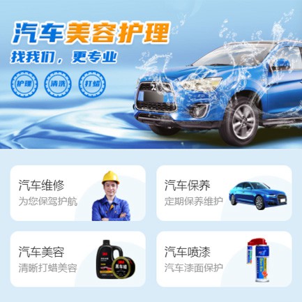 伊通汽车美容智慧门店预约会员小程序开发