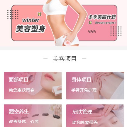 伊通美容塑形小程序开发