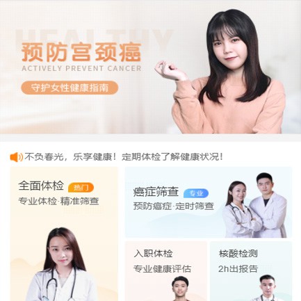 伊通体检中心小程序开发