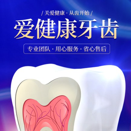 伊通牙齿护理小程序开发