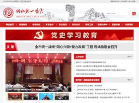 伊通统战部（统一战线）