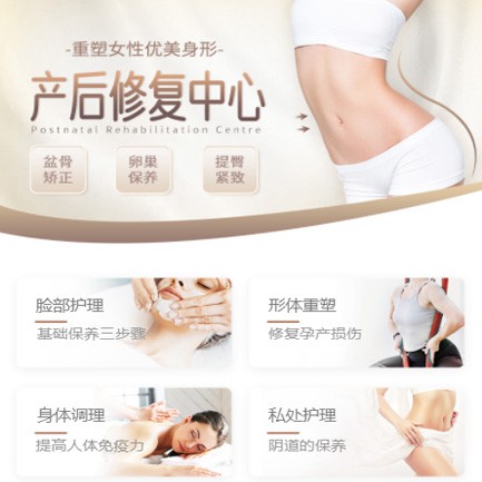 伊通产后修复小程序开发