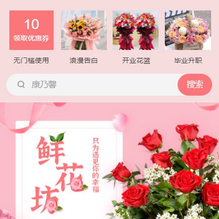 伊通鲜花店小程序开发