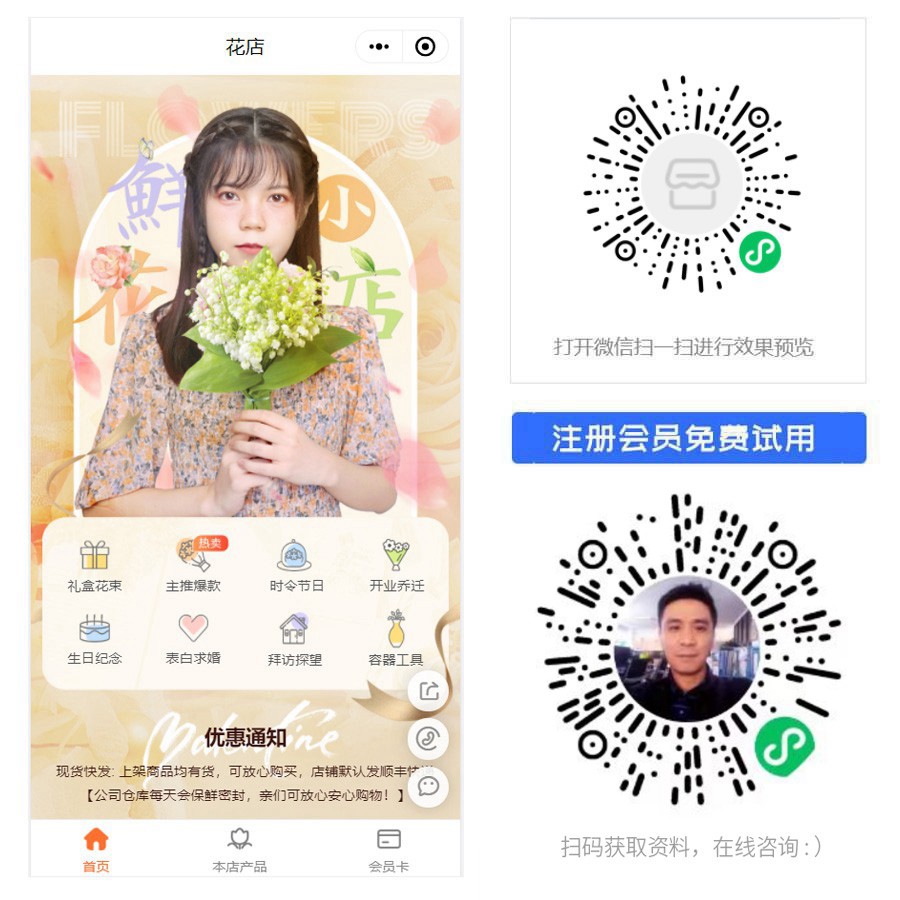 花店服务小程序.jpg