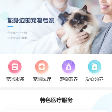 伊通宠物服务小程序开发