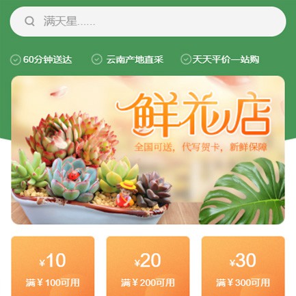 伊通花店小程序开发