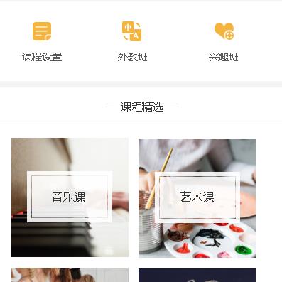 伊通教育技能培训小程序开发