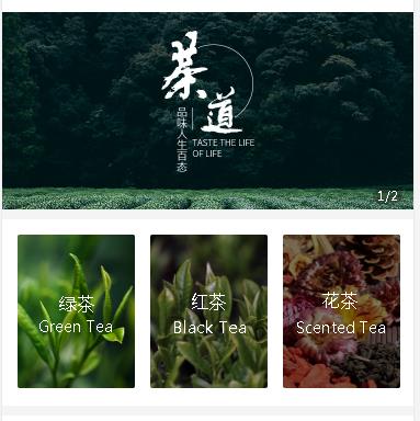 伊通茶业小程序开发