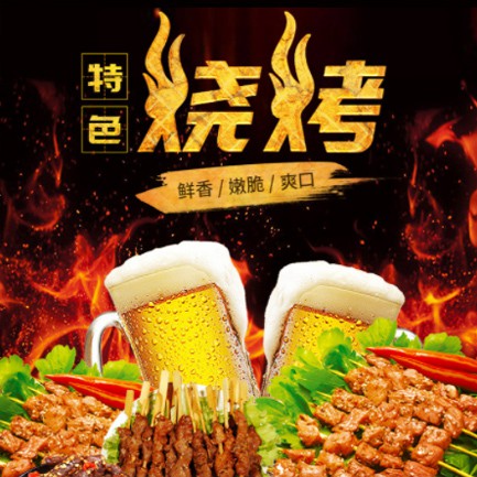 伊通烧烤店外卖小程序开发