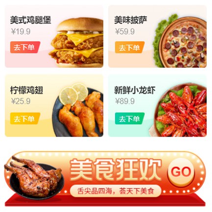 伊通美食外卖小程序开发