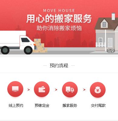伊通搬家服务小程序开发