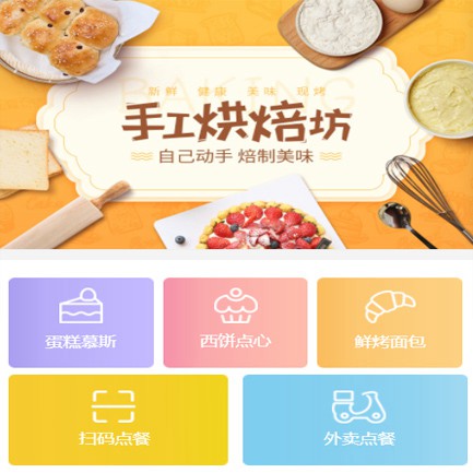 伊通蛋糕店外卖小程序开发