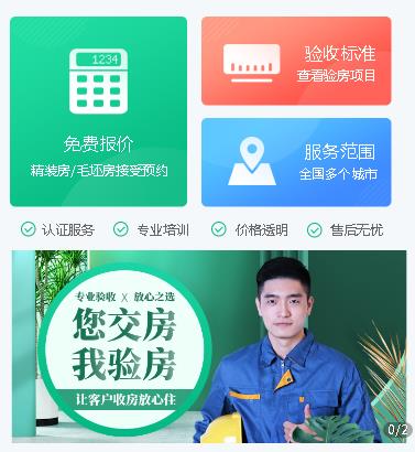 伊通验房小程序开发