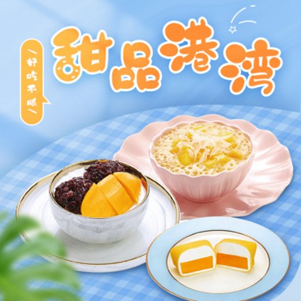 伊通甜品外卖小程序开发