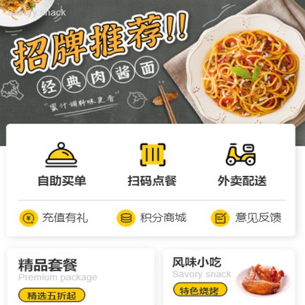 伊通点餐外卖小程序开发