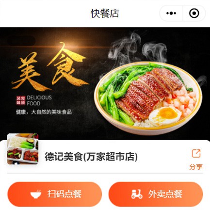 伊通快餐外卖小程序开发
