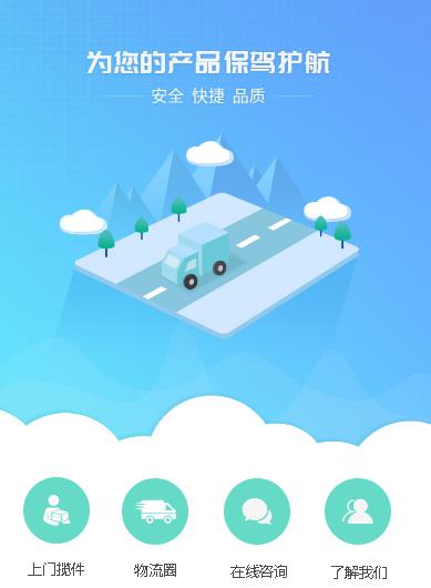 伊通运输小程序开发