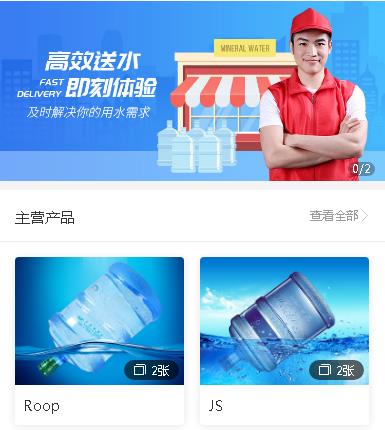 伊通送水小程序开发