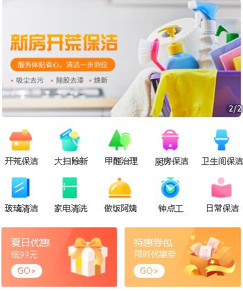 伊通家政服务小程序开发