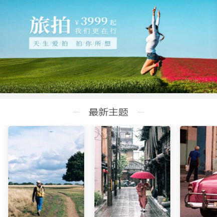 伊通旅拍预约小程序开发