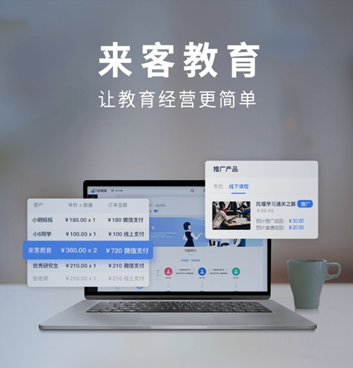 伊通来客教育小程序开发