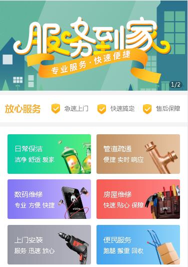 伊通维修预约小程序开发