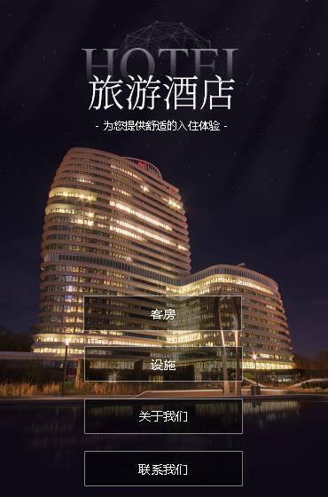 伊通酒店小程序开发