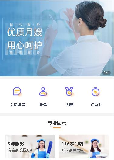 伊通保姆服务小程序开发