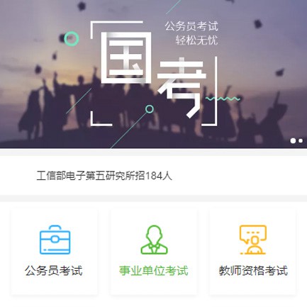 伊通公务员国考培训小程序开发