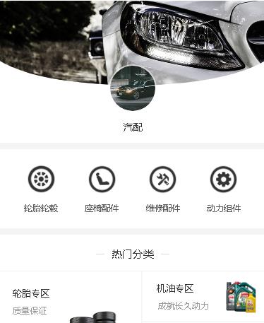 伊通汽车配件小程序开发