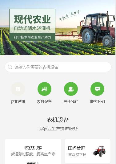 伊通农业机械小程序开发