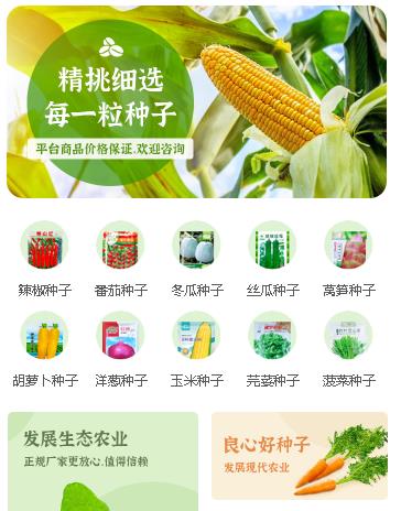 伊通农业小程序开发