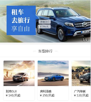 伊通汽车租赁小程序开发