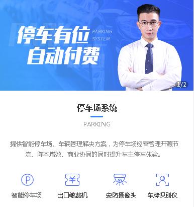 伊通停车服务小程序开发