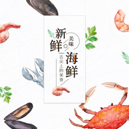 伊通海鲜商城制作