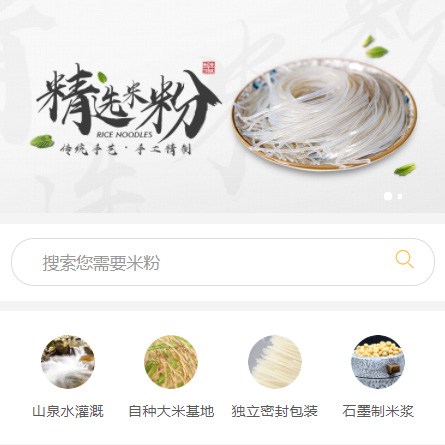 伊通米粉米线商城制作