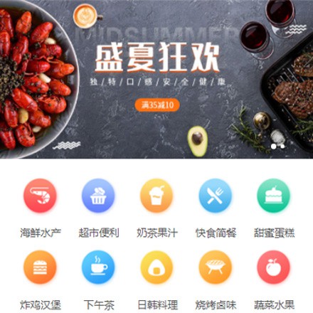 伊通餐饮商家外卖平台制作