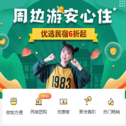 伊通周边游酒店小程序商城制作