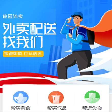 伊通校园外卖平台小程序制作