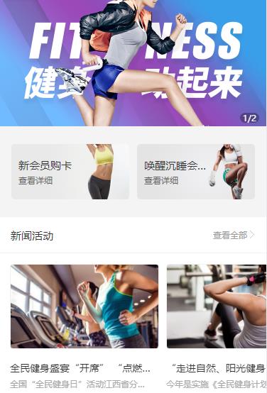 伊通健身俱乐部小程序开发